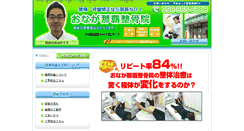 Desktop Screenshot of onaga-naha.com