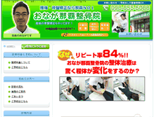 Tablet Screenshot of onaga-naha.com